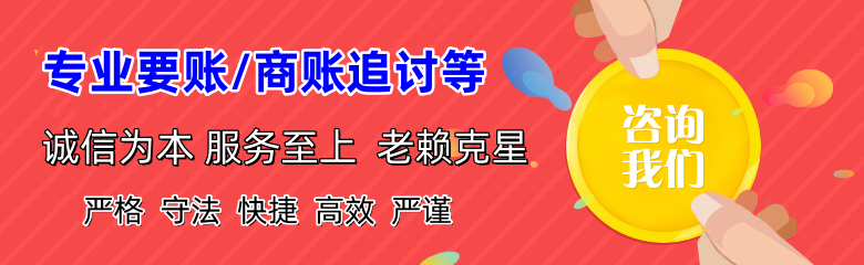 南陵讨账公司